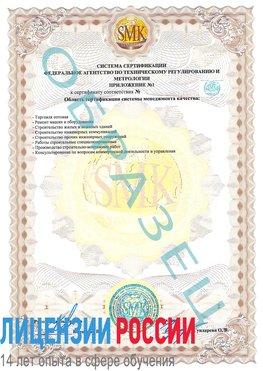Образец сертификата соответствия (приложение) Менделеево Сертификат ISO 9001